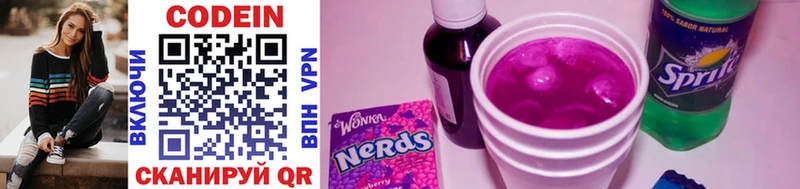 Кодеин Purple Drank  Купить где  Сосногорск 